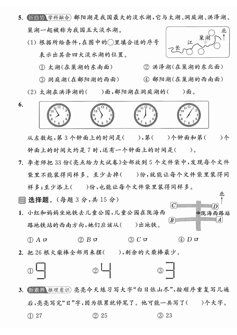 二年级下25学年苏教版数学第一次月考综合卷-梦帆创业网