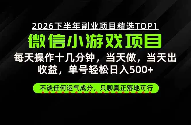 （20281期）远离假大空！只谈真落地！一部手机，每天十几分钟，轻松日入500+-梦帆创业网