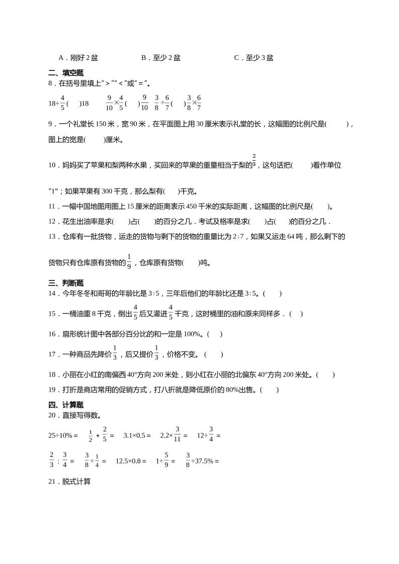 (小升初数学)2024-2025小升初考试押题培优卷人教版A4版-梦帆创业网