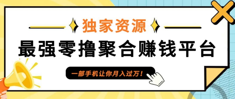 0撸首码，单日单机100+，APP应用市场下载冲量，可每日重复!-梦帆创业网