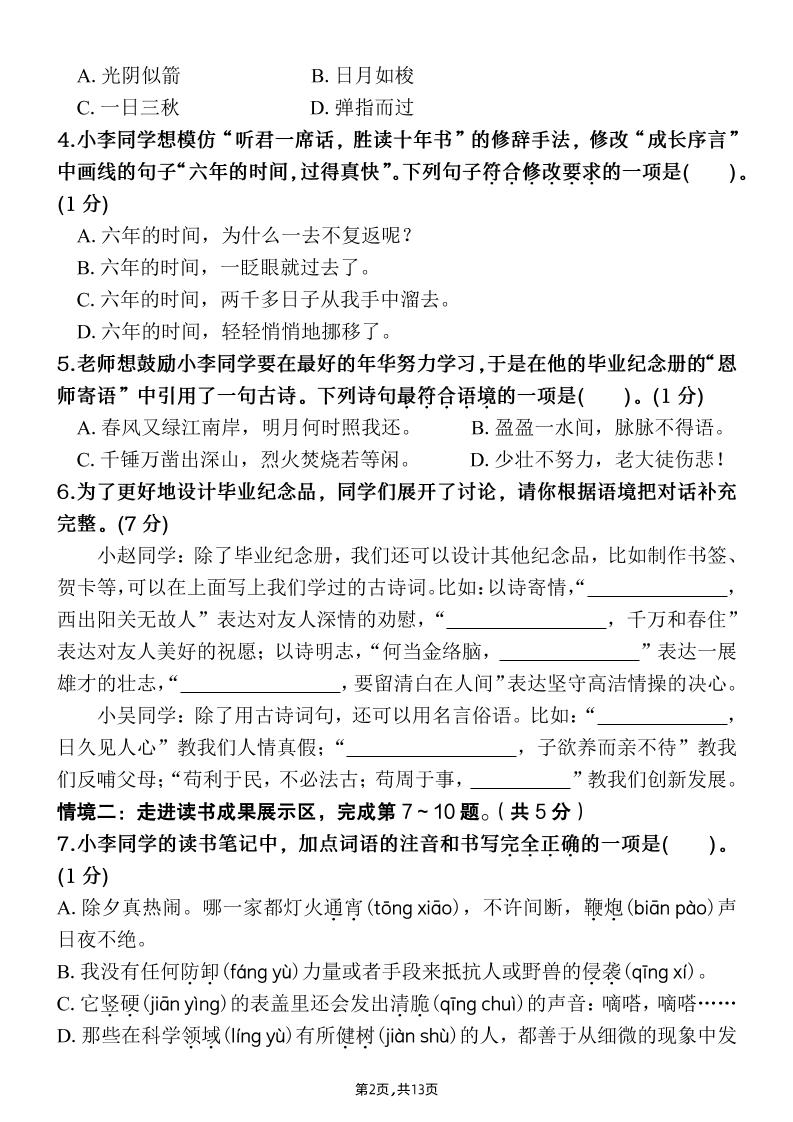 【期末大情境测试卷】六下语文-梦帆创业网