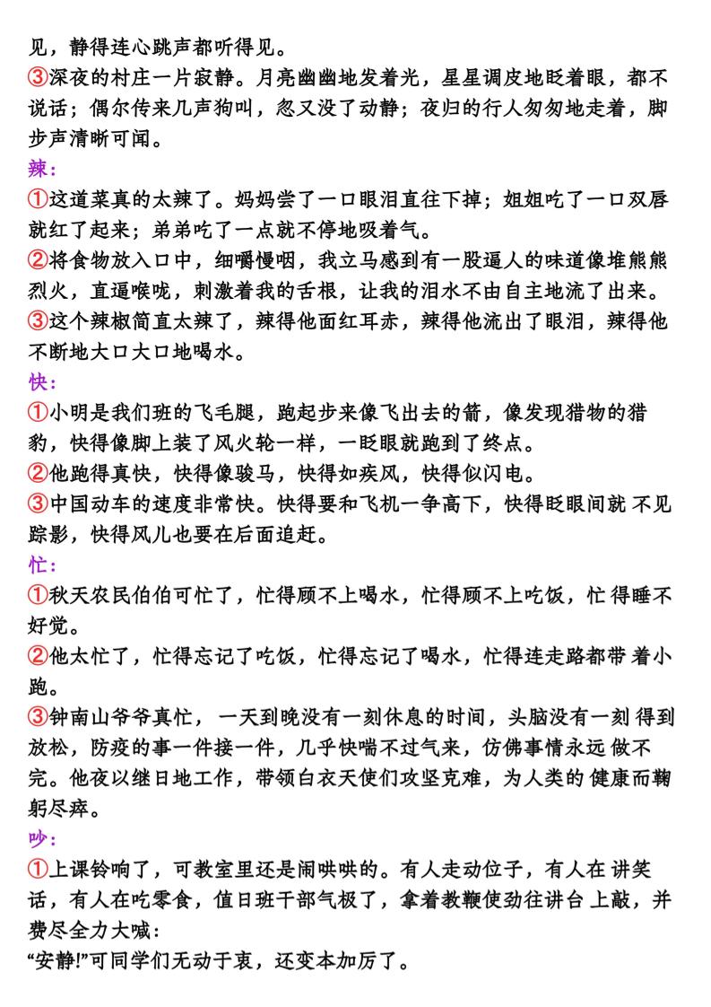 【全册词句段运用考点汇总】五下语文-梦帆创业网