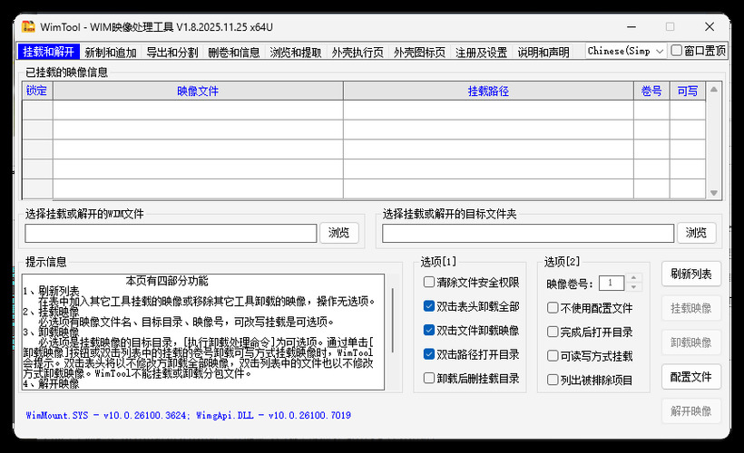 WimTool v2.0.2026.0103便携版-梦帆创业网