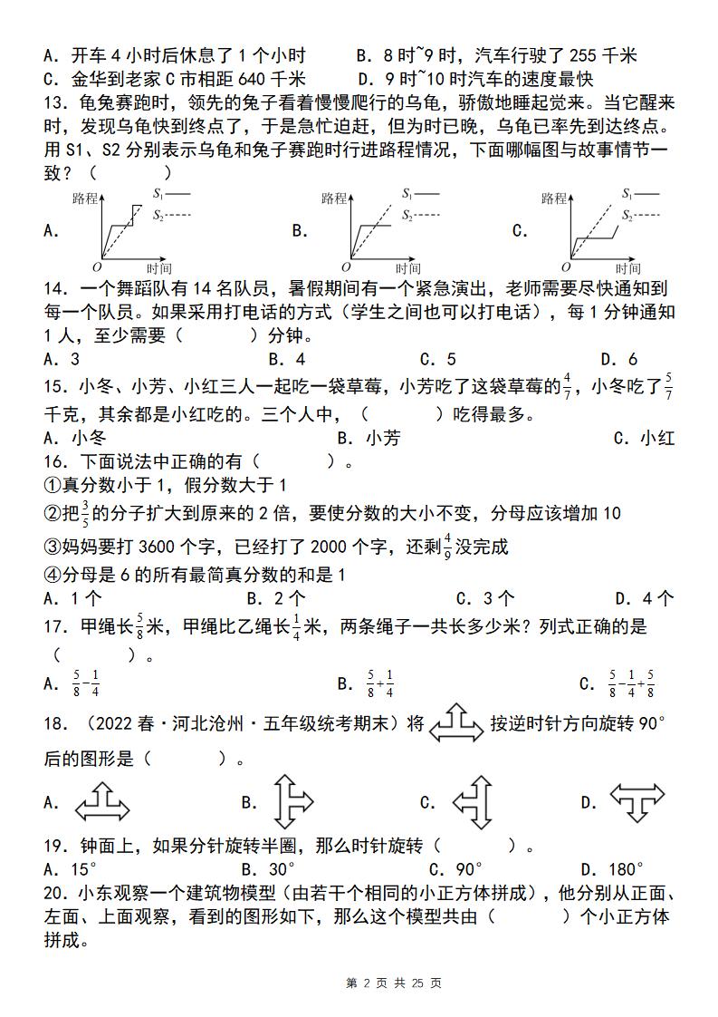 五下数学【期末复习五大专题精炼（专题二：选择）】-梦帆创业网