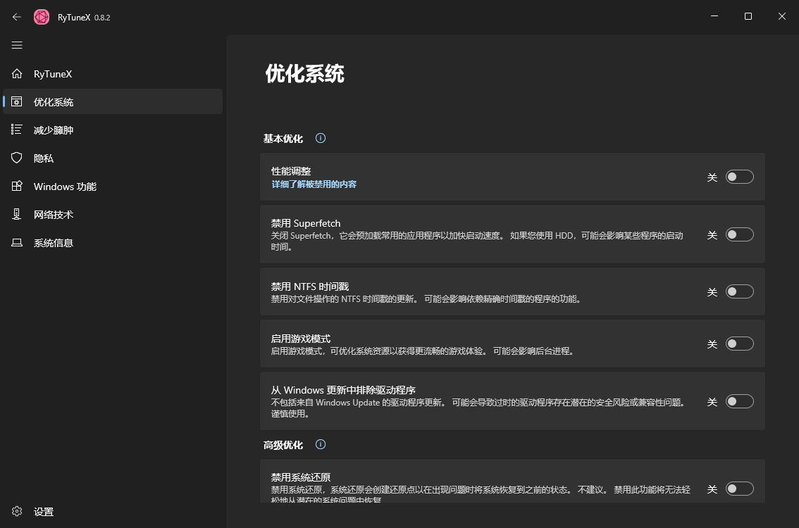 RyTuneX系统优化工具v1.4.1中文版-梦帆创业网