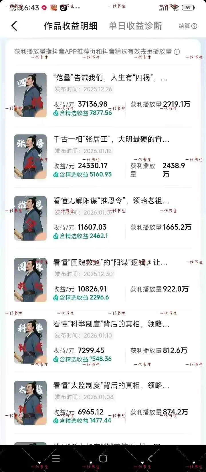 抖音300w粉丝博主的政史类科普视频教学,有大流量扶持,拿伙伴伙伴+精选独家双份收益 抖音300w粉丝博主的政史类科普视频教学,有大流量扶持,拿伙伴伙伴+精选独家双份收益