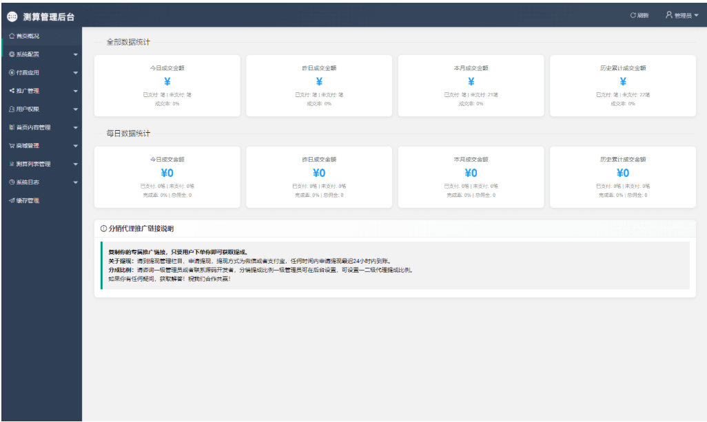 马年新版测算系统源码 2026全开源修复版 支持易支付带教程-梦帆创业网