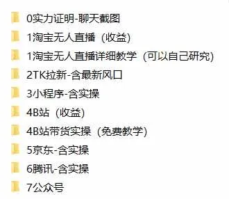 (20918期)我工作室跑通的7个搞钱路子,今天全盘托出,包含部分项目免费教学(淘宝、拉新、小程序、代运营) (20918期)我工作室跑通的7个搞钱路子,今天全盘托出,包含部分项目免费教学(淘宝、拉新、小程序、代运营)