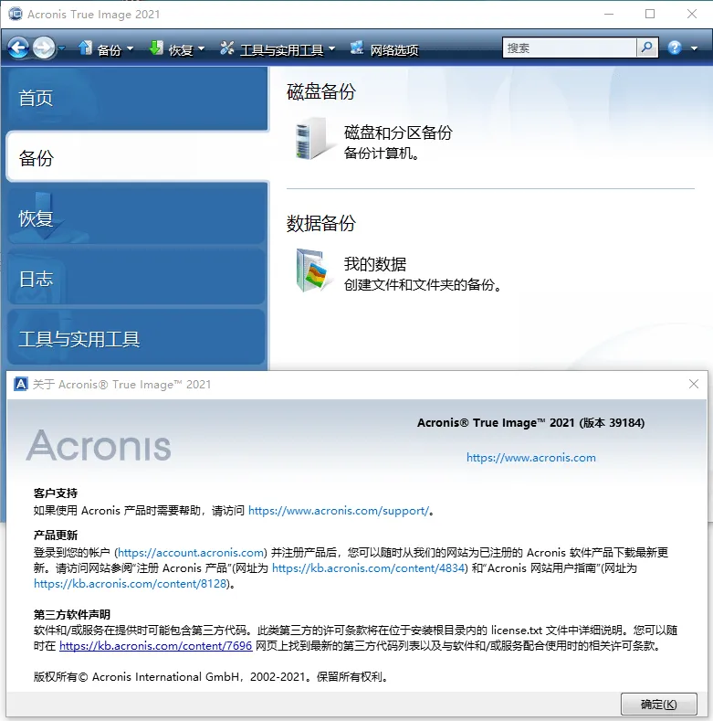 Acronis True Image v30.2.1.42980-梦帆创业网