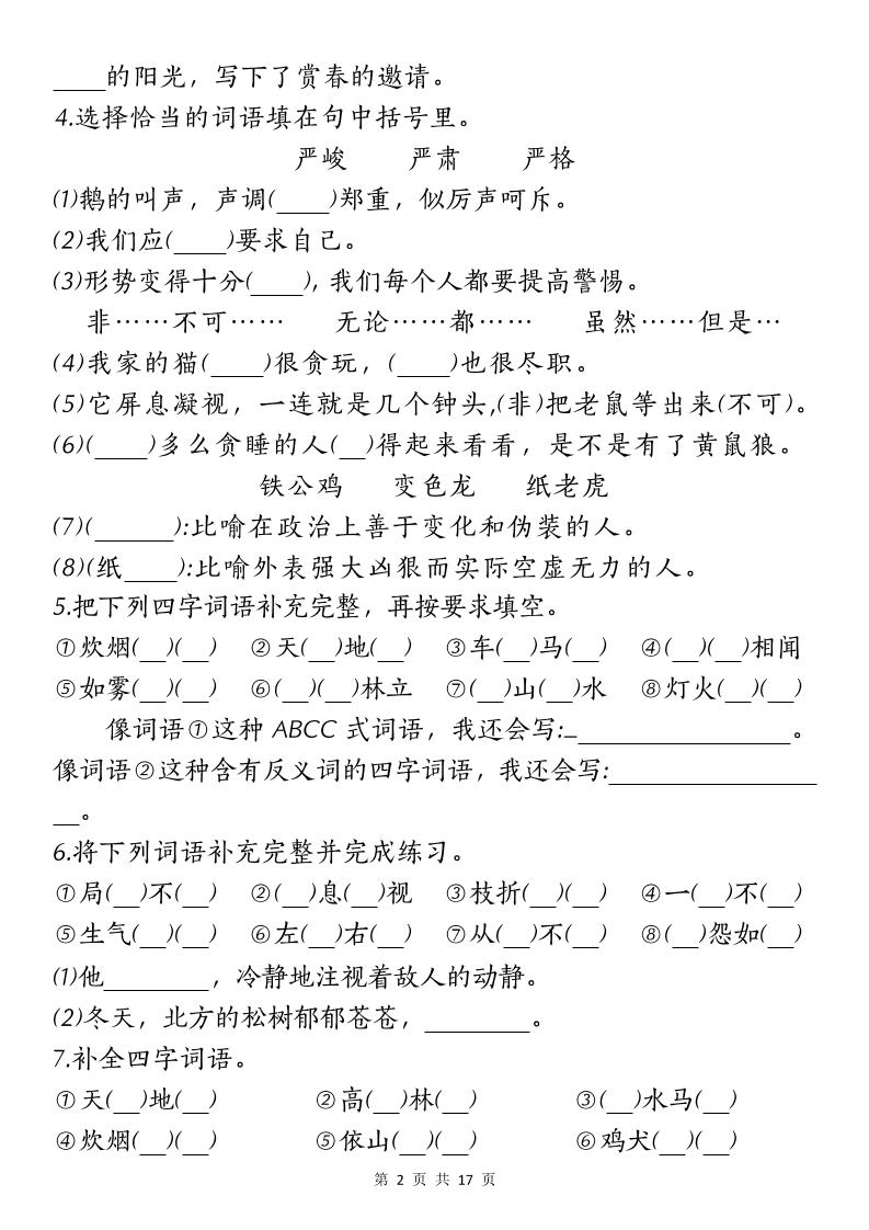 【期末复习核心考点小测】四下语文-梦帆创业网