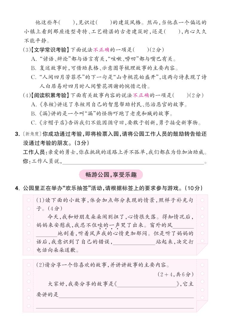 25学年三下语文第八单元综合测试卷（含答案5页）-梦帆创业网