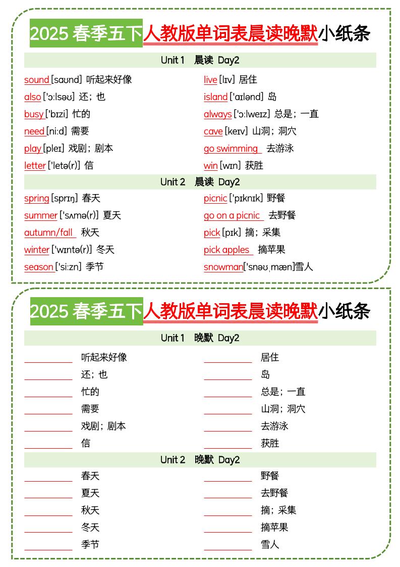 五下英语人教版单词表晨读晚默小纸条-梦帆创业网