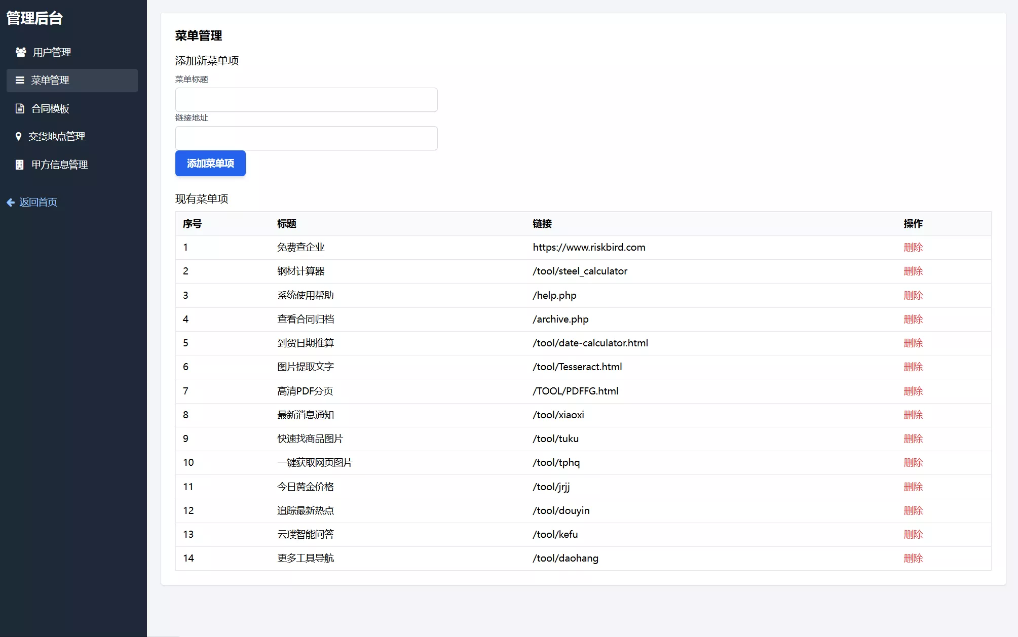 契约星 工业品企业买卖合同生成管理系统源码 契约星 工业品企业买卖合同生成管理系统源码