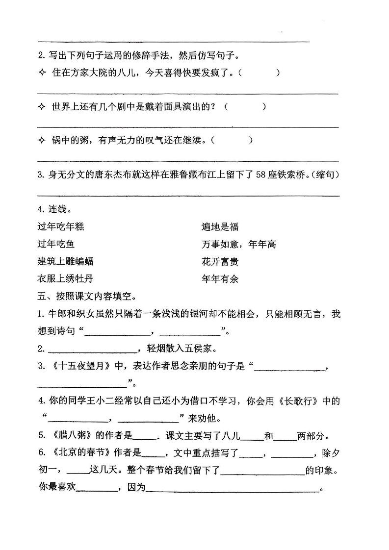 六年级下语文期中1-4单元基础过关练习卷-梦帆创业网