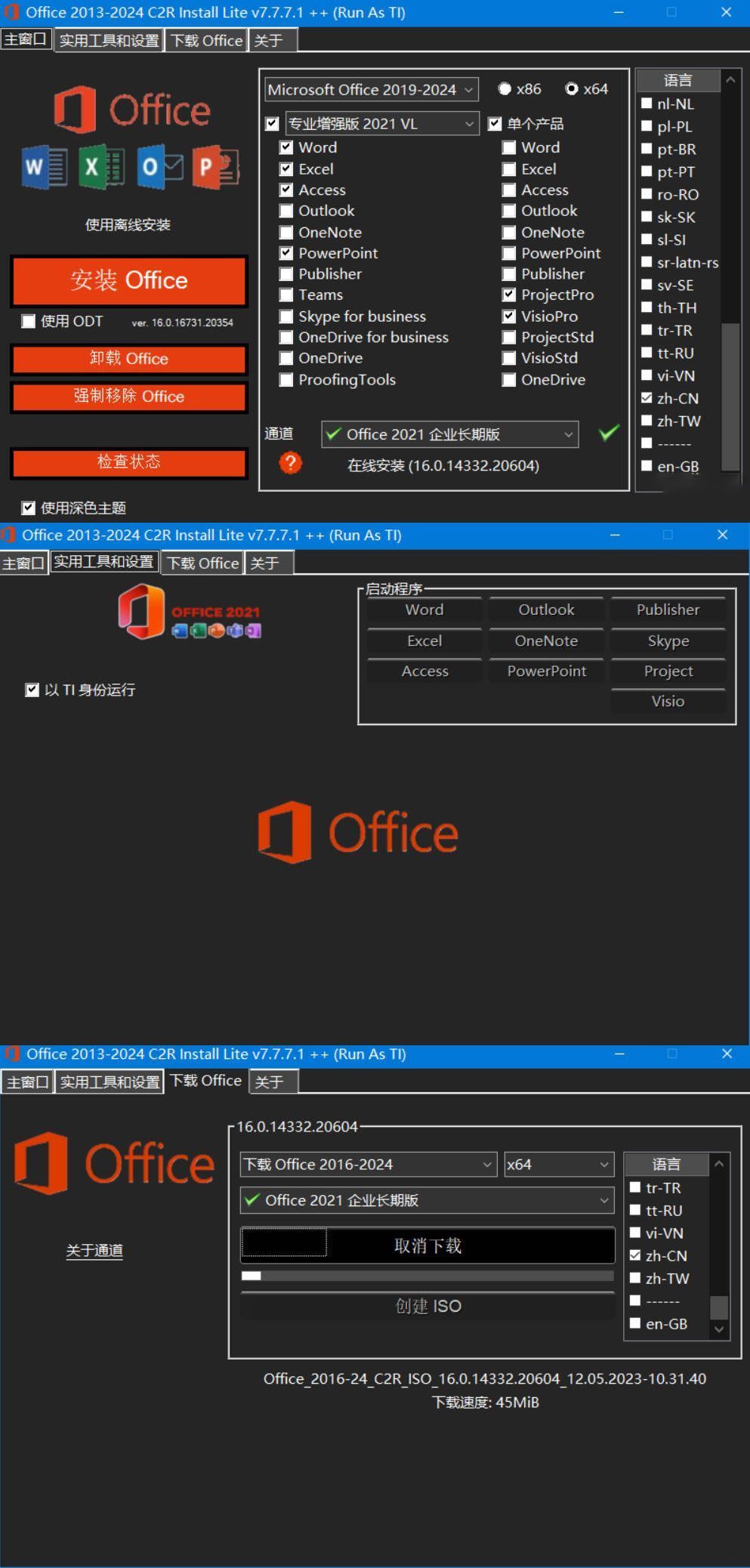 Office组件自定义安装中文V7.7.7.7-梦帆创业网