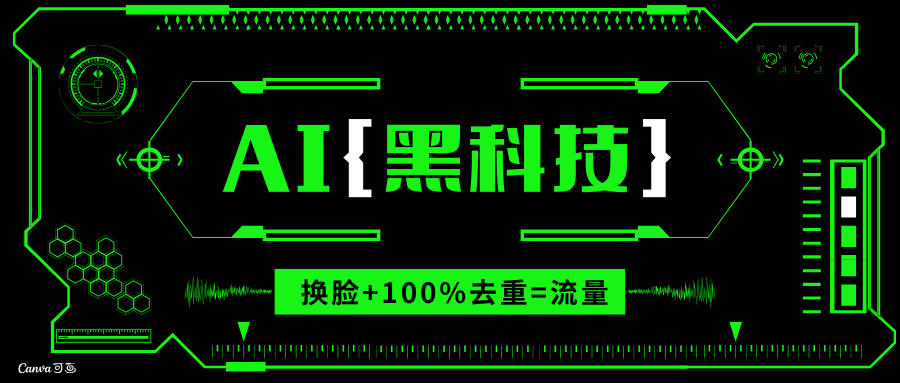 （13730期）AI视频换脸软件，无缝衔接100%过原创技术，搬运打s粉必备-梦帆创业网