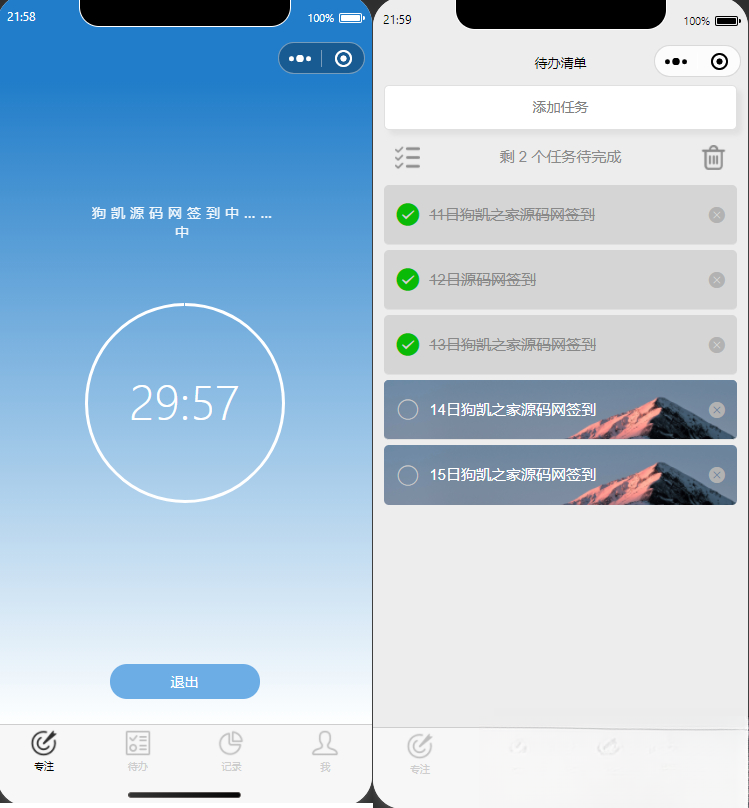 开源每日待办/专注计时微信小程序源码(支持流量主)-梦帆创业网