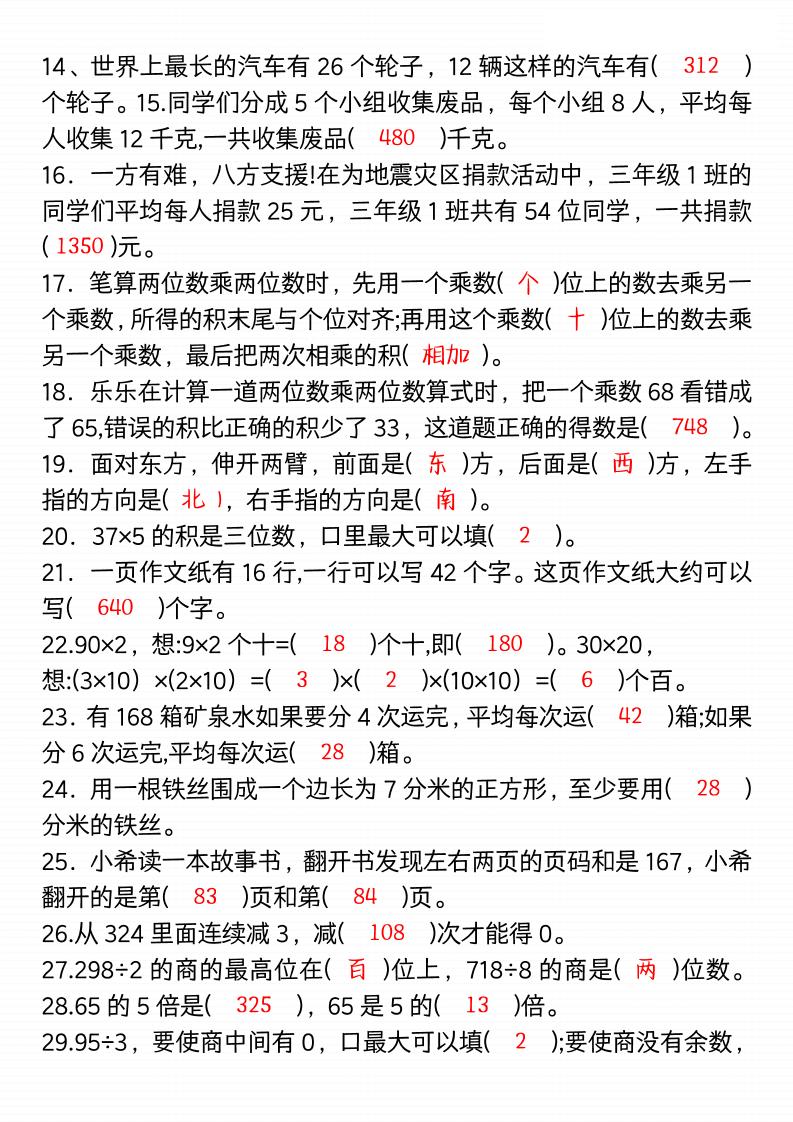 三年级下数学期中易错题100道-空白+答案-梦帆创业网