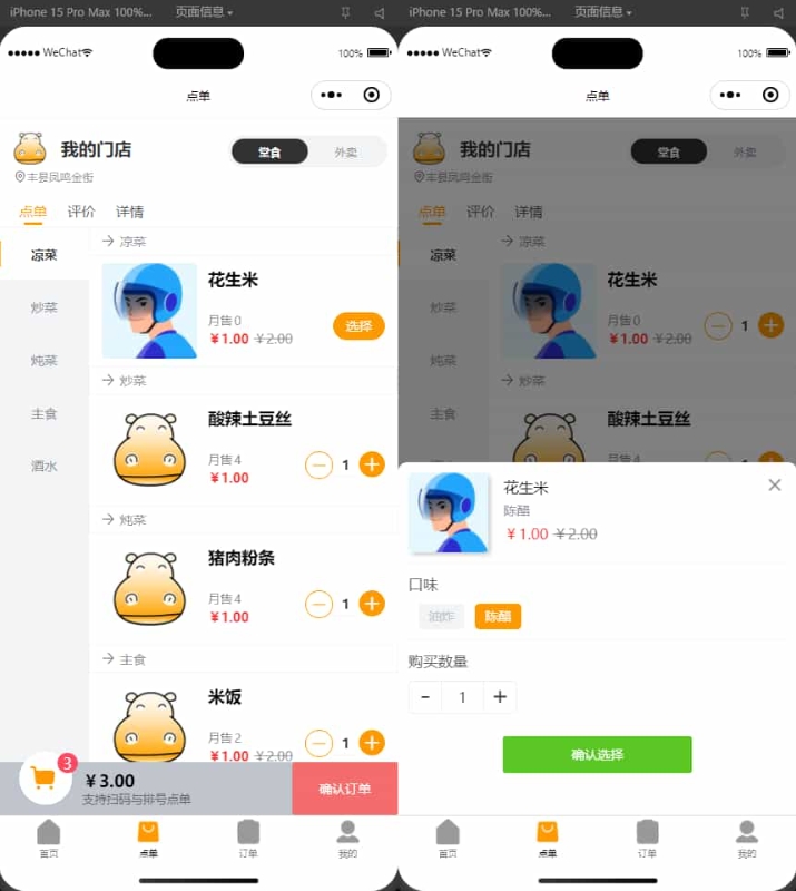 扫码点餐小程序 外卖配送餐饮小程序系统【新款版本】-梦帆创业网