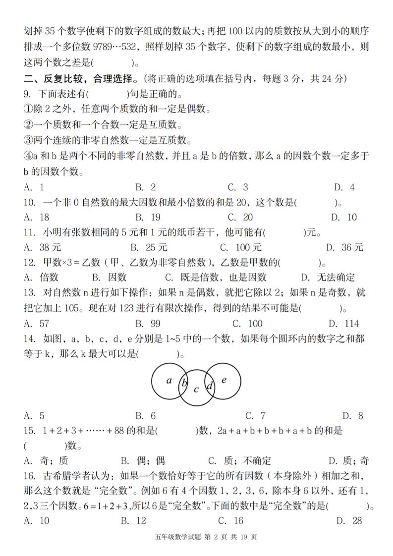 【人教版】2025学年五年级下数学第二单元思维拓展卷_纯图版-梦帆创业网