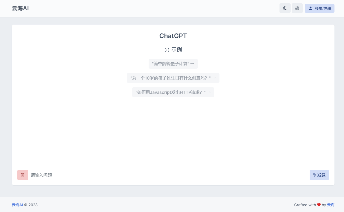 云海 AI Chatgtp个人商业版-梦帆创业网