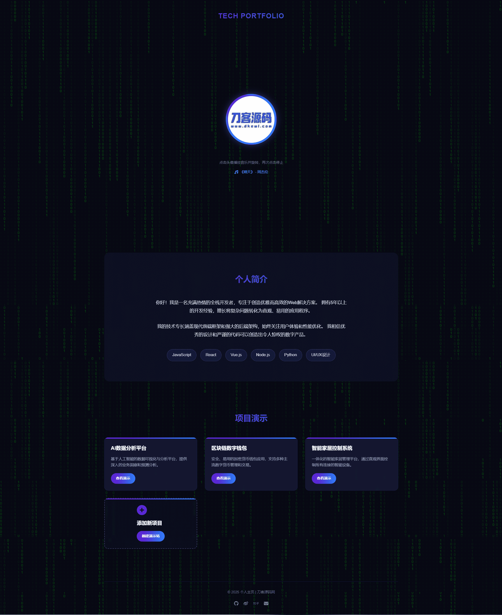 团队个人科技主页HTML源码-梦帆创业网