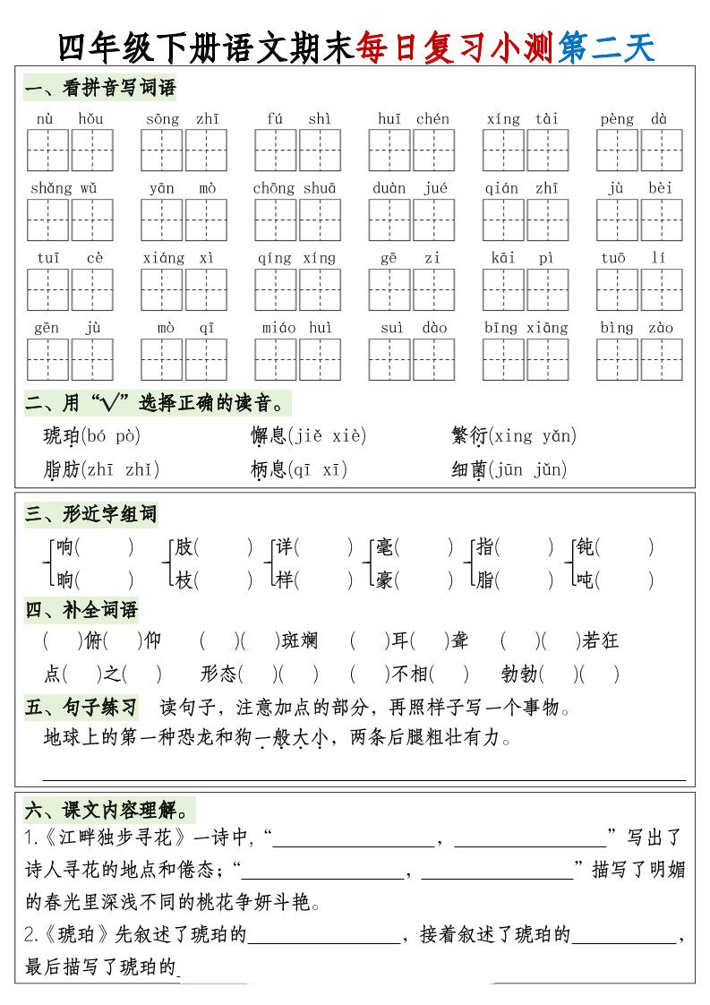 四下语文期末1-8单元复习8天小测-含答案-梦帆创业网