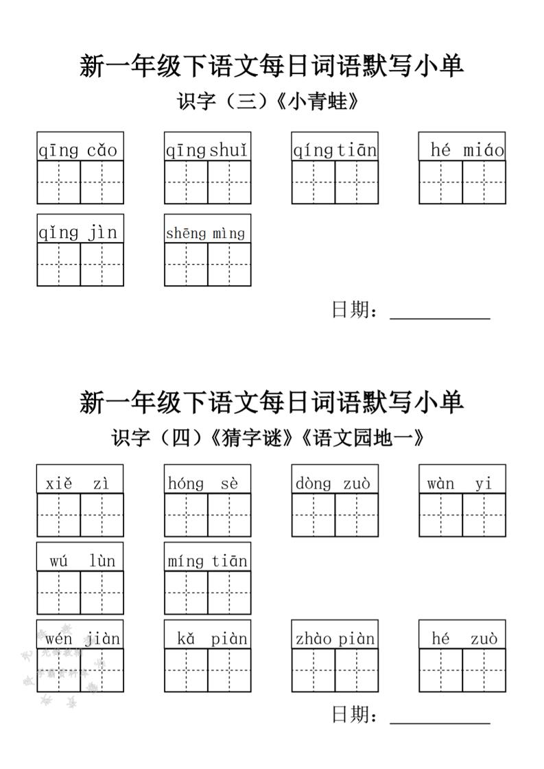 2025新一年级下语文词语默写小单-梦帆创业网