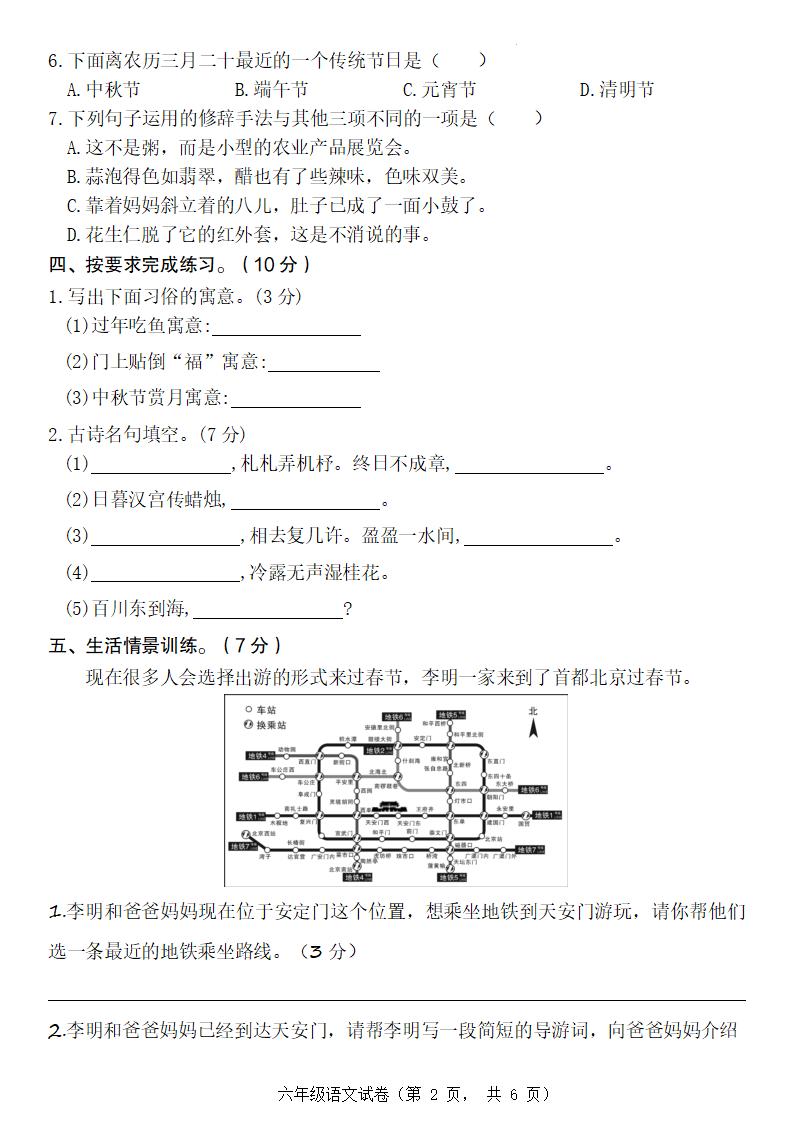 六年级下册语文第一单元达标测试卷-梦帆创业网