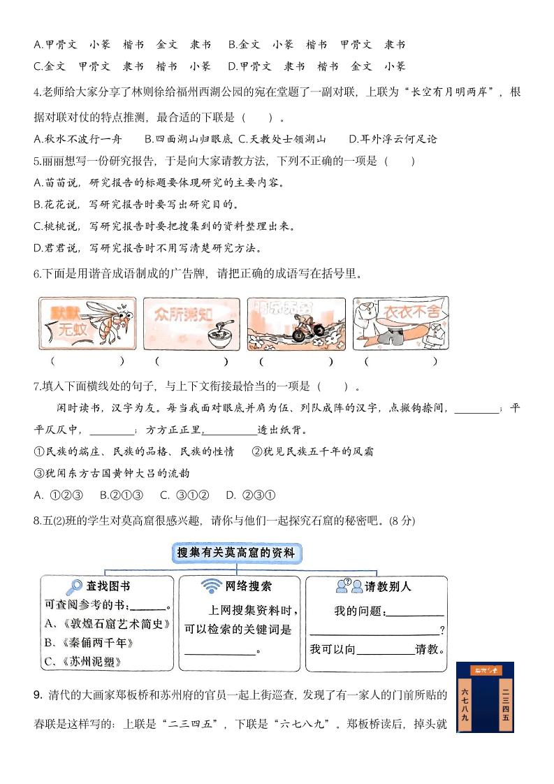 【第三单元核心素养】五下语文-梦帆创业网