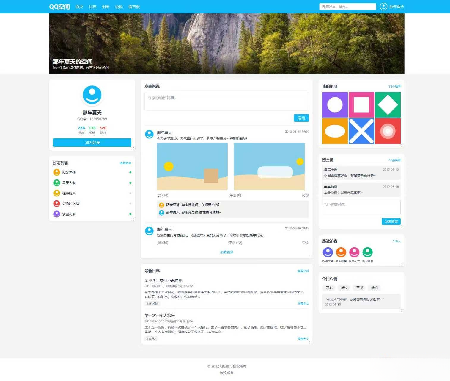 基于Tailwind CSS构建的QQ空间6.0版-梦帆创业网
