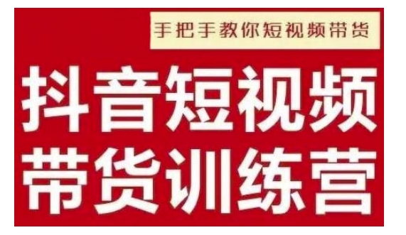 抖音短视频男装原创带货，实现从0到1的突破，打造属于自己的爆款账号-梦帆创业网