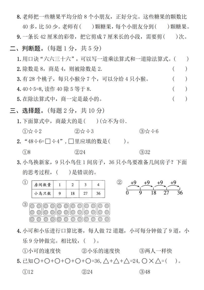 25人教版二年级下册数学第四单元拔尖检测卷（含答案5页）-梦帆创业网