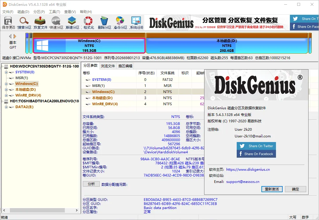 DiskGenius v6.2.0.1829专业版-梦帆创业网