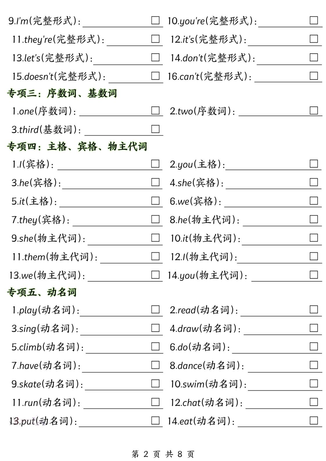 三下人教PEP版英语【期中单词十大专项训练】-梦帆创业网