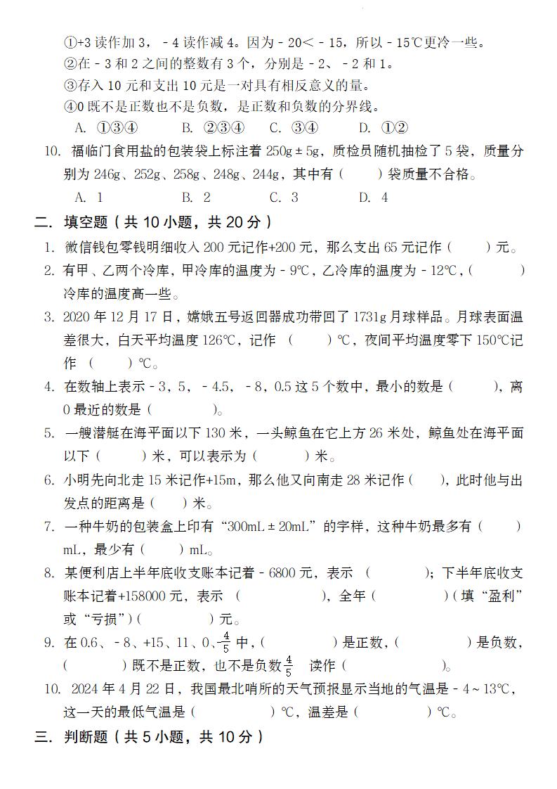 【人教版】2024-2025第二学期六年级下册数学测试卷第一单元-梦帆创业网