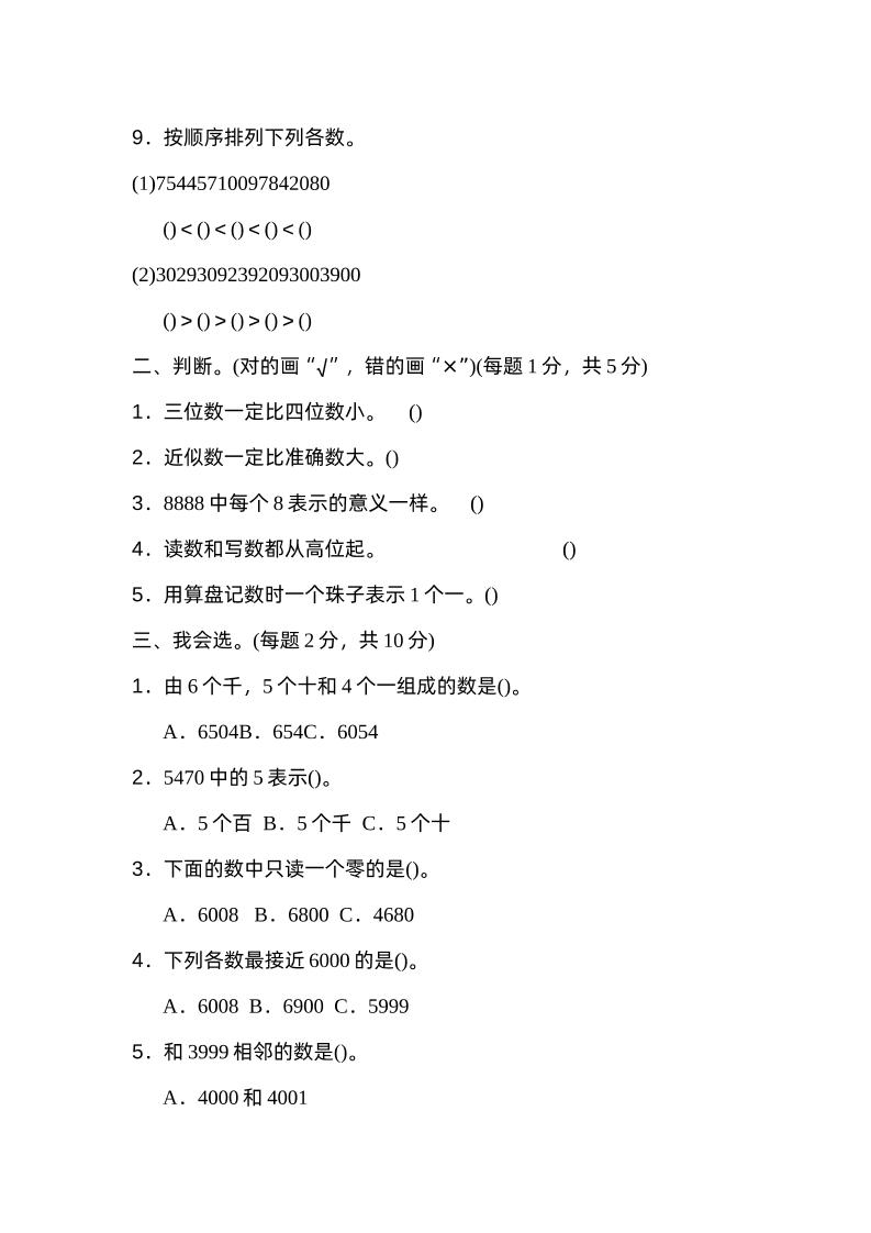 二下数学人教第七单元过关检测卷-梦帆创业网