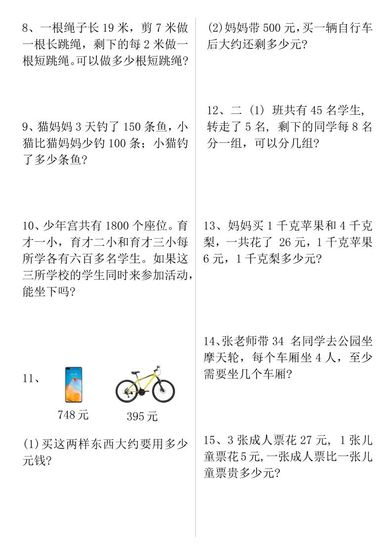 二下数学【期末复习重点必练】-梦帆创业网