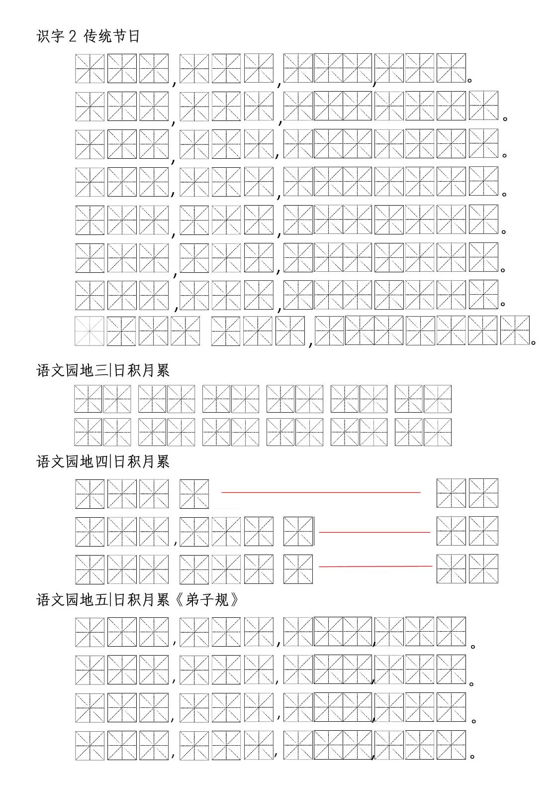 二年级下语文全文默写-梦帆创业网