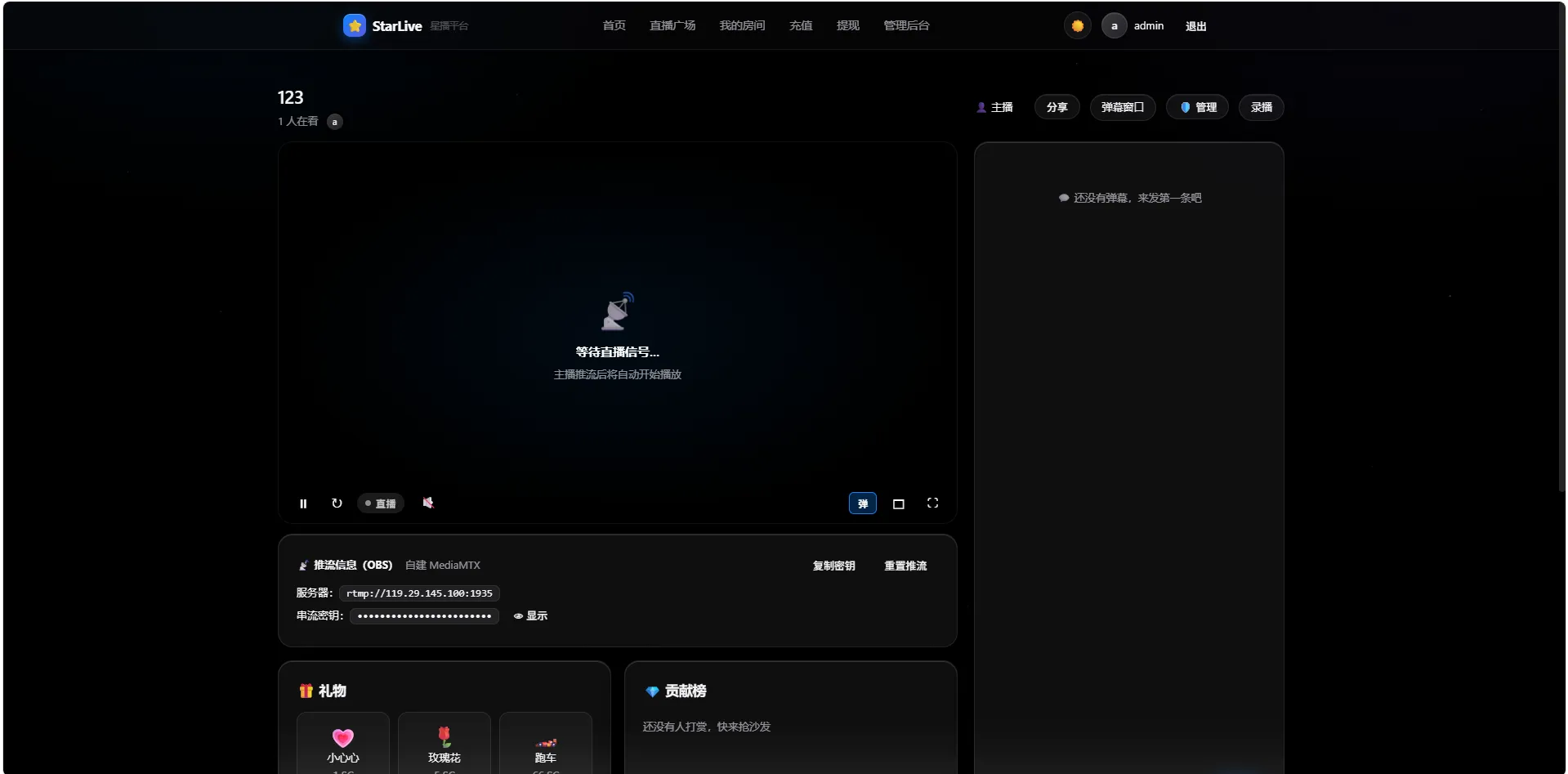 一键部署星播直播系统源码