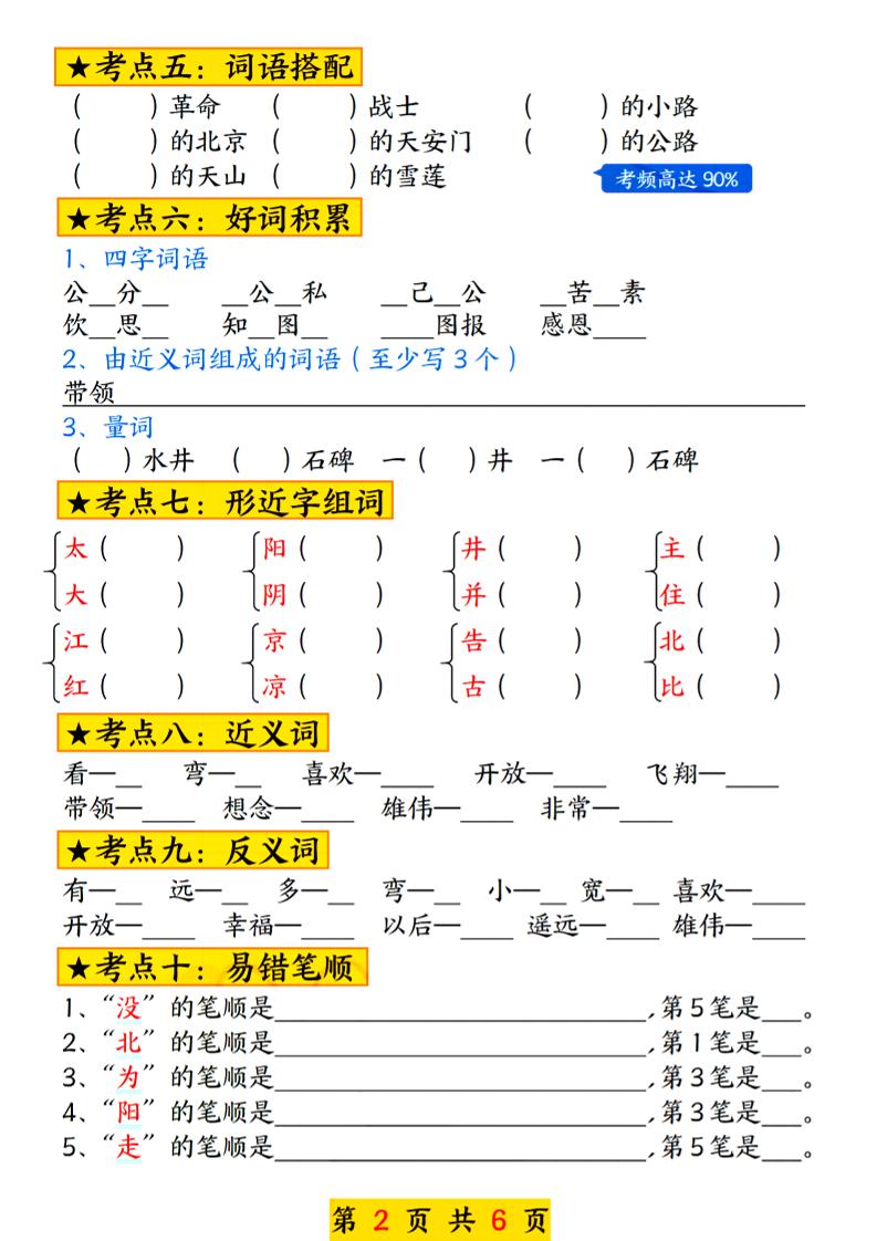2025新版一年级语文下册第二单元考点总结13个必背-梦帆创业网