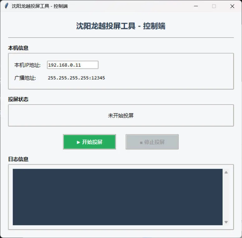 企业局域网投屏V1.3 成品+源码-梦帆创业网