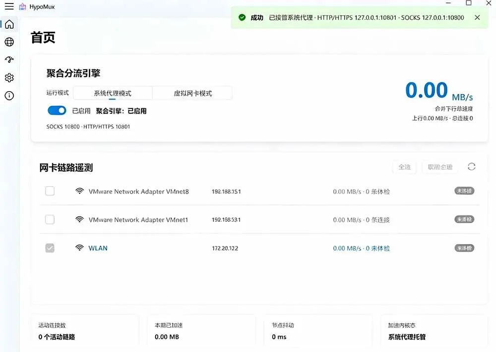 (19375期)Github开源黑科技!多网卡网速聚合加速工具,一键让你的电脑网速起飞,这感觉也太爽了HypoMux (19375期)Github开源黑科技!多网卡网速聚合加速工具,一键让你的电脑网速起飞,这感觉也太爽了HypoMux