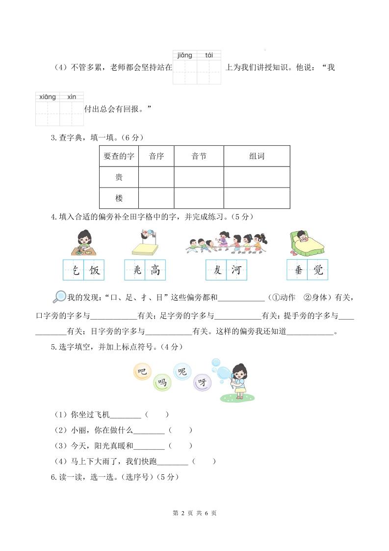 25学年一下语文第三次月考阶段质量检测卷含答案8页-梦帆创业网