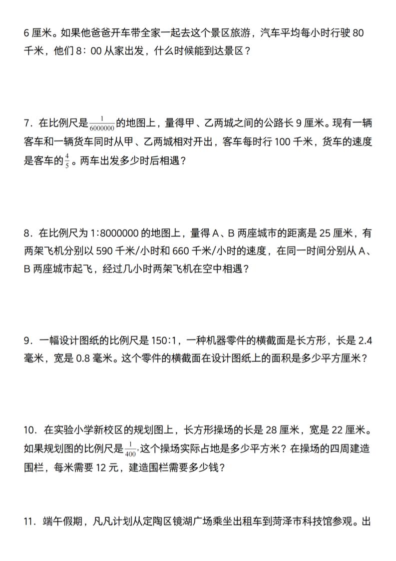 六年级下册数学比例应用典型例题【北师大】-梦帆创业网