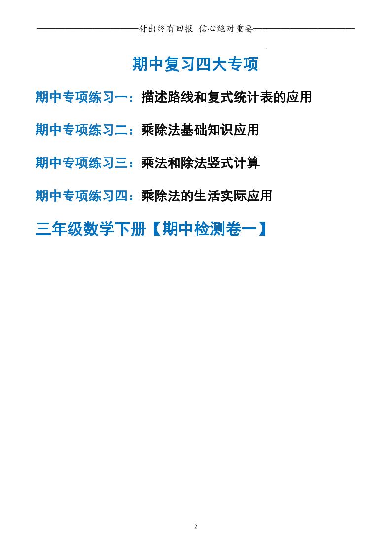三下人教数学期中专项复习含答案(65页)-梦帆创业网