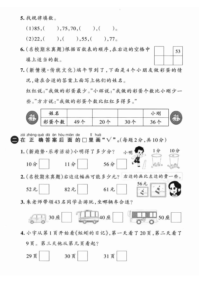 一下数学苏教版四单元试卷（4套）-梦帆创业网