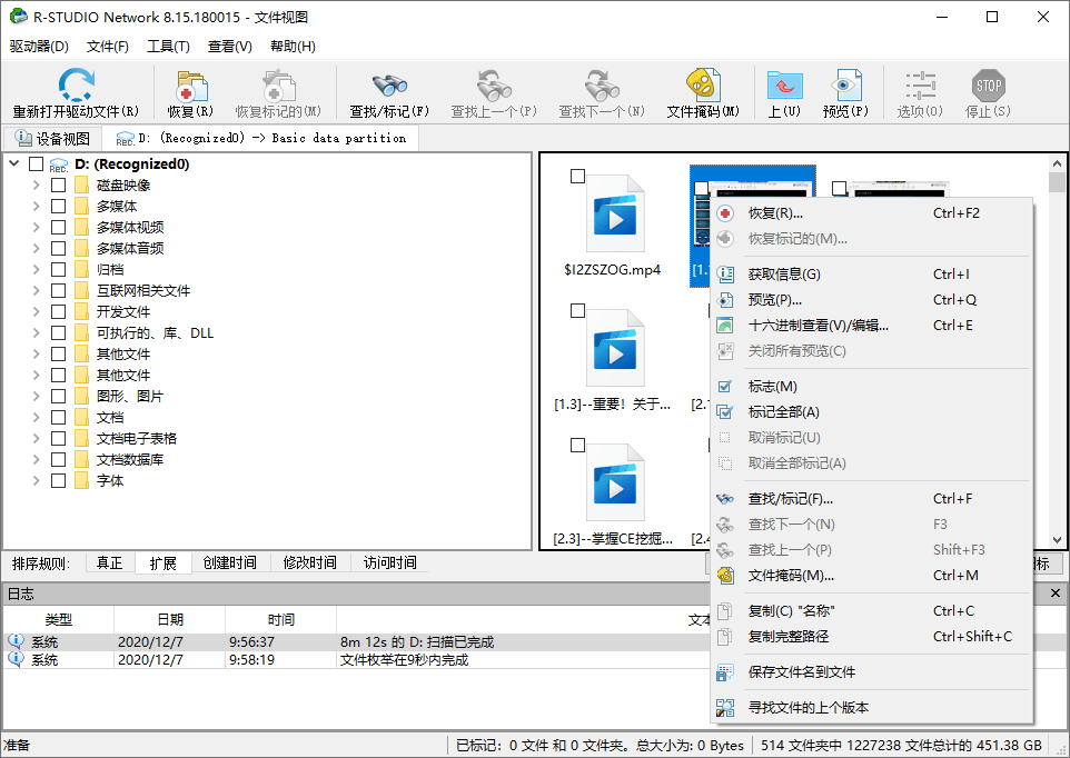 数据恢复R-Studio v9.5.191603便携版-梦帆创业网