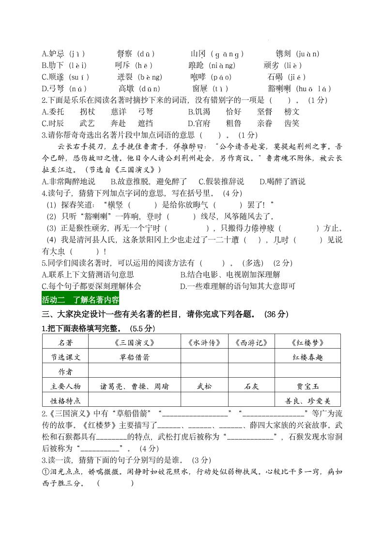 【第二单元主题情境“名著阅读”自测单】五下语文-梦帆创业网
