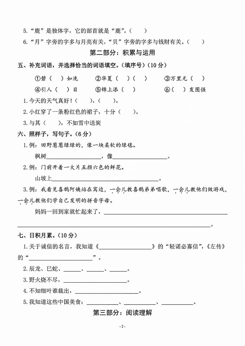 二年级下语文期中测试卷_纯图版-梦帆创业网